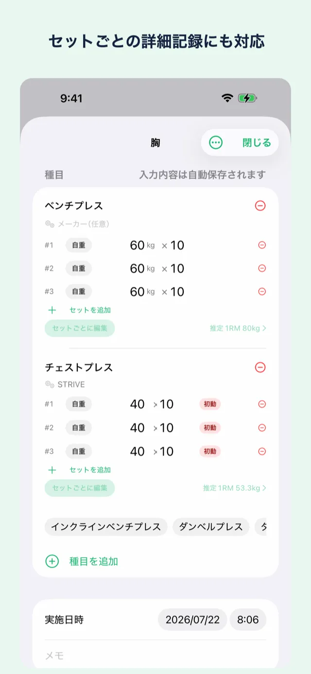 記録画面。セット数・重量・レップを1行で入力できる